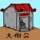 4D number 007 in 大伯公 3D dream dictionary