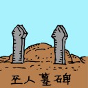 4D number 008 in 大伯公 3D dream dictionary - No meaning