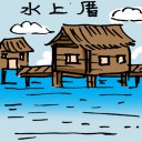 4D number 055 in 大伯公 3D dream dictionary
