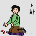 4D number 056 in 大伯公 3D dream dictionary