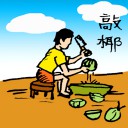 4D number 069 in 大伯公 3D dream dictionary