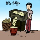 4D number 072 in 大伯公 3D dream dictionary