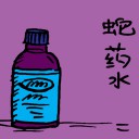 4D number 099 in 大伯公 3D dream dictionary
