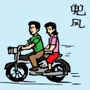 4D number 103 in 大伯公 3D dream dictionary
