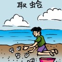 4D number 132 in 大伯公 3D dream dictionary