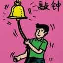 4D number 164 in 大伯公 3D dream dictionary