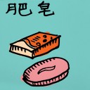 4D number 168 in 大伯公 3D dream dictionary