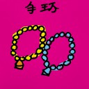 4D number 172 in 大伯公 3D dream dictionary
