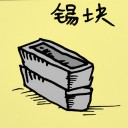 4D number 181 in 大伯公 3D dream dictionary