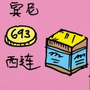 4D number 182 in 大伯公 3D dream dictionary