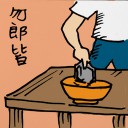 4D number 188 in 大伯公 3D dream dictionary - No meaning