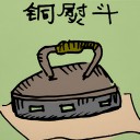 4D number 194 in 大伯公 3D dream dictionary