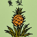 4D number 218 in 大伯公 3D dream dictionary