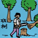 4D number 237 in 大伯公 3D dream dictionary