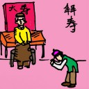 4D number 243 in 大伯公 3D dream dictionary