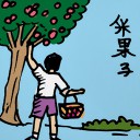 4D number 255 in 大伯公 3D dream dictionary