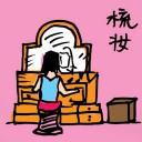4D number 258 in 大伯公 3D dream dictionary