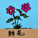 4D number 280 in 大伯公 3D dream dictionary