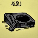 4D number 285 in 大伯公 3D dream dictionary