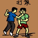 4D number 286 in 大伯公 3D dream dictionary