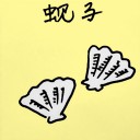 4D number 295 in 大伯公 3D dream dictionary