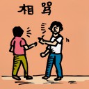 4D number 384 in 大伯公 3D dream dictionary