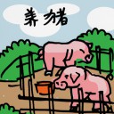 4D number 396 in 大伯公 3D dream dictionary