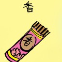 4D number 418 in 大伯公 3D dream dictionary