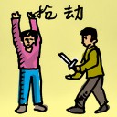 4D number 428 in 大伯公 3D dream dictionary