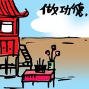 4D number 451 in 大伯公 3D dream dictionary