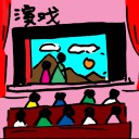 4D number 489 in 大伯公 3D dream dictionary