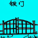 4D number 510 in 大伯公 3D dream dictionary