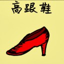 4D number 512 in 大伯公 3D dream dictionary