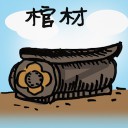 4D number 569 in 大伯公 3D dream dictionary