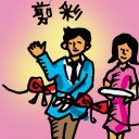 4D number 575 in 大伯公 3D dream dictionary