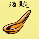 4D number 582 in 大伯公 3D dream dictionary