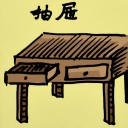 4D number 591 in 大伯公 3D dream dictionary