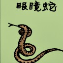 4D number 592 in 大伯公 3D dream dictionary