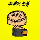 4D number 611 in 大伯公 3D dream dictionary