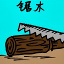 4D number 622 in 大伯公 3D dream dictionary