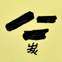 4D number 624 in 大伯公 3D dream dictionary
