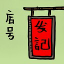 4D number 739 in 大伯公 3D dream dictionary