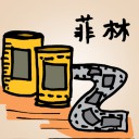 4D number 770 in 大伯公 3D dream dictionary