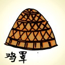 4D number 773 in 大伯公 3D dream dictionary