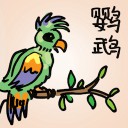 4D number 788 in 大伯公 3D dream dictionary
