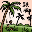 4D number 799 in 大伯公 3D dream dictionary