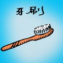 4D number 814 in 大伯公 3D dream dictionary