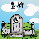 4D number 824 in 大伯公 3D dream dictionary