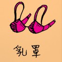 4D number 837 in 大伯公 3D dream dictionary