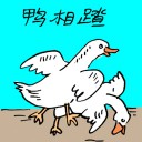 4D number 848 in 大伯公 3D dream dictionary